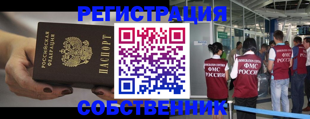 временная регистрация в Каменск-Шахтинском