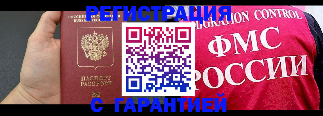 временная регистрация 2025 в Каменск-Шахтинском