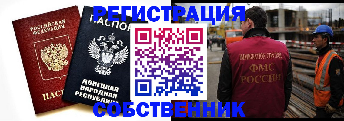 временная регистрация недорого в Каменск-Шахтинском