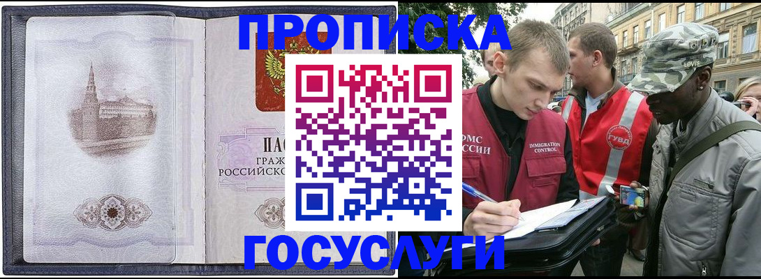 прописка 2025 в Каменск-Шахтинском