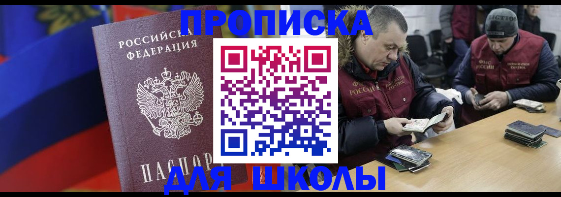 прописка ребенка в Каменск-Шахтинском